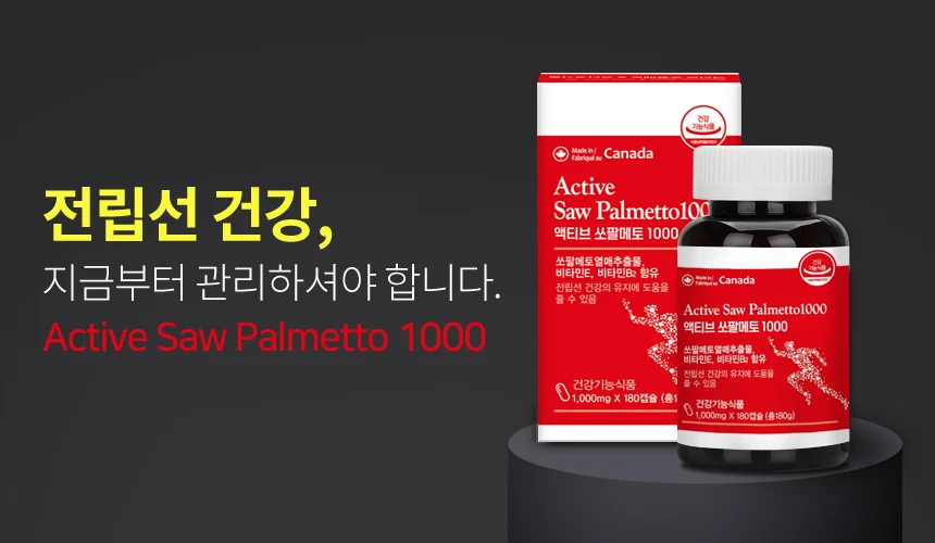 뉴로하스 액티브 쏘팔메토 1000 (1000mg x 180캡슐) 상세4
