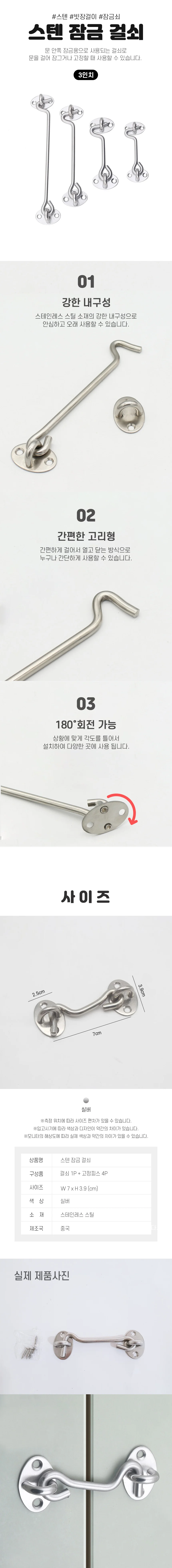 스텐 문 잠금 장치 아오리링 걸쇠 3인치 DD-11951 상세2