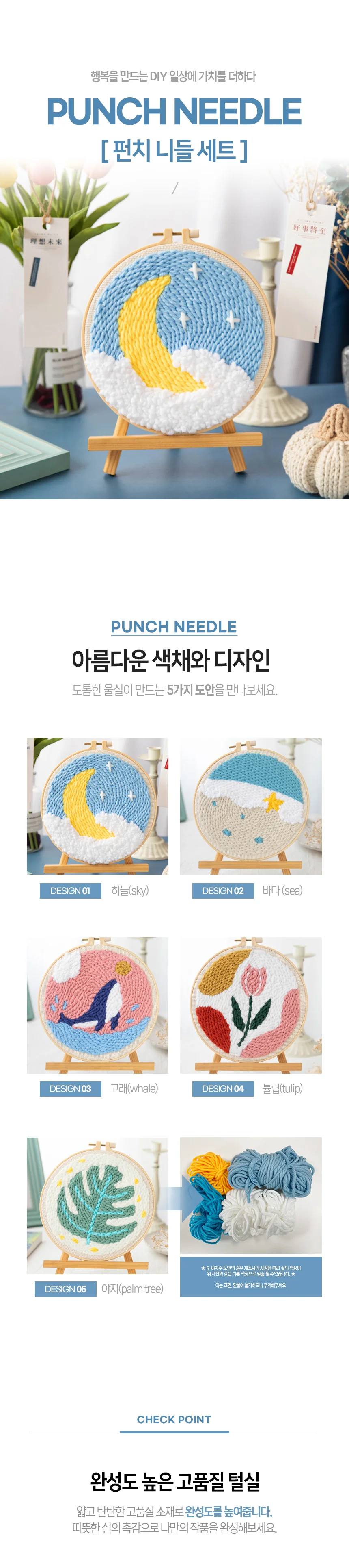 프랑스자수 펀치니들 펀칭니들 DIY 키트 집콕취미 상세1