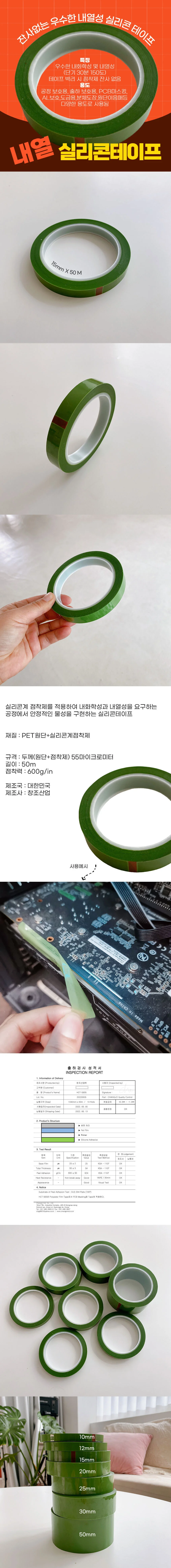 15mmX50m 실리콘테이프 그린 내열 도색 분체도장 상세2