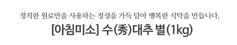 건대추 별 1kg 상세2
