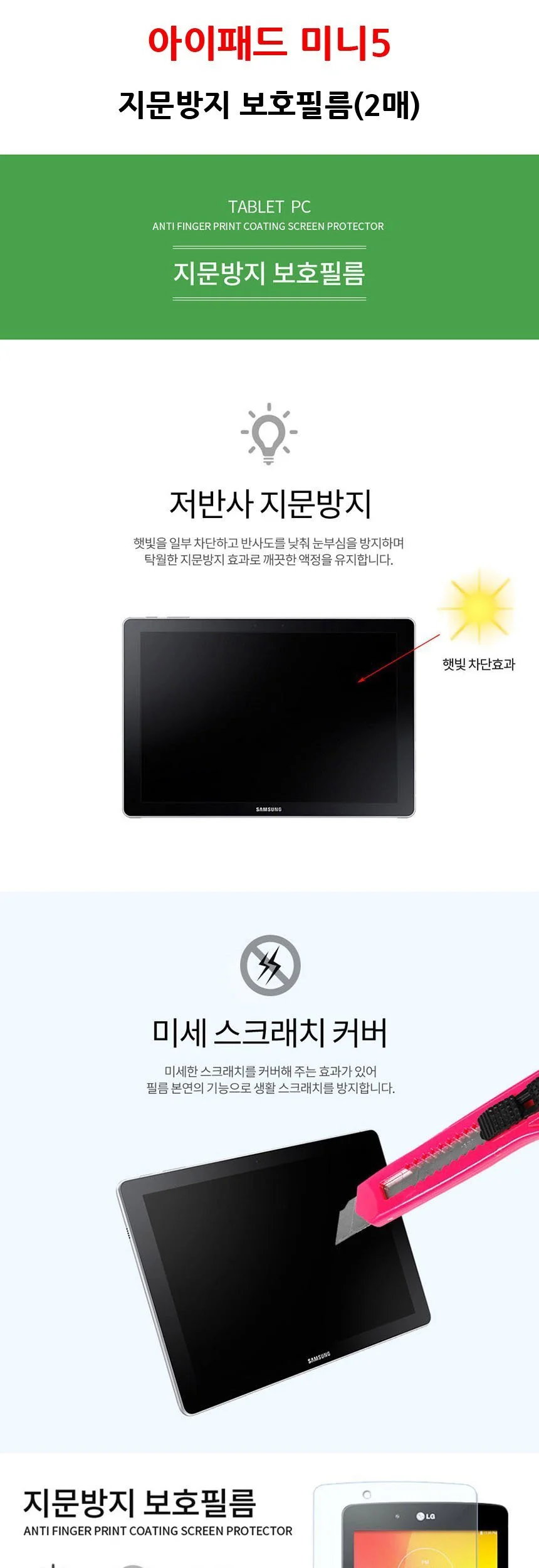 아이패드 미니5 지문방지 보호필름 2매 상세2
