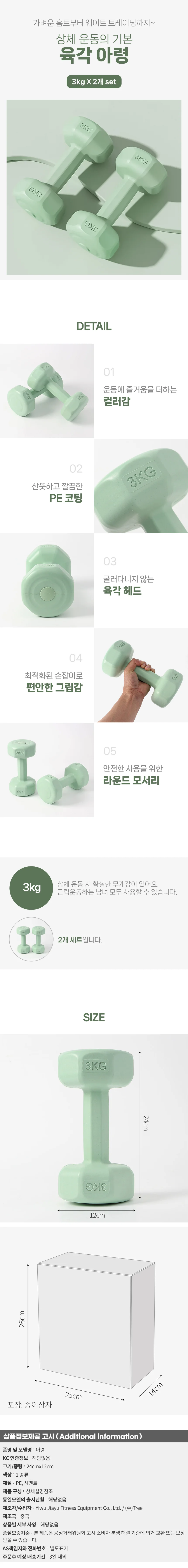 바디필 컬러 육각 덤벨 아령 2개세트(3kg) (그린) 상세1