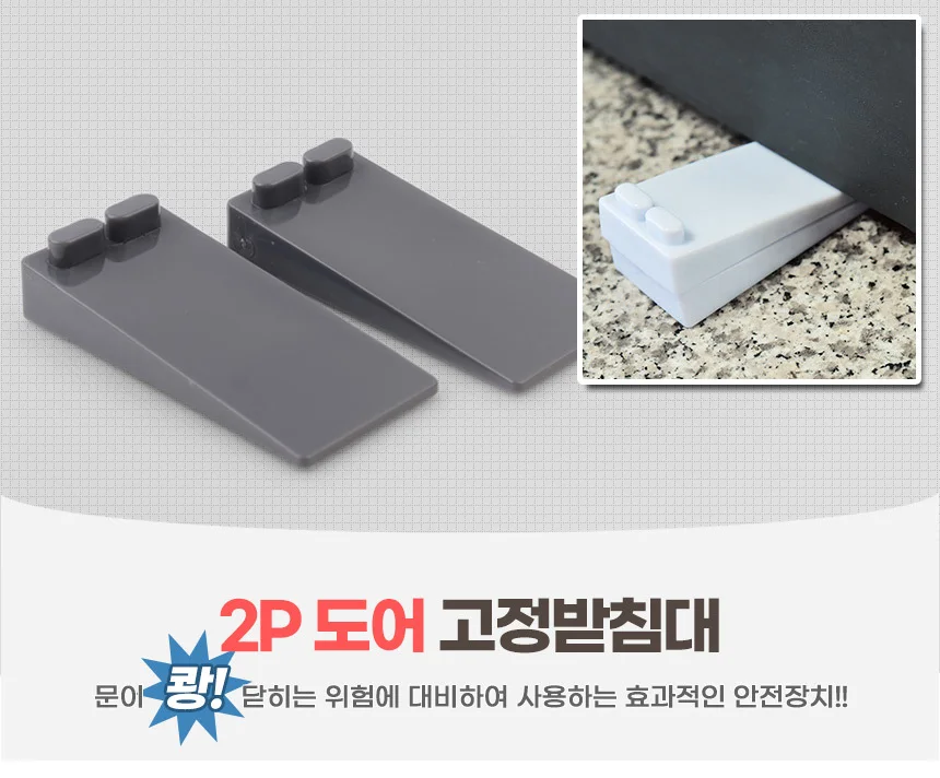 2P 도어 고정받침대 상세1