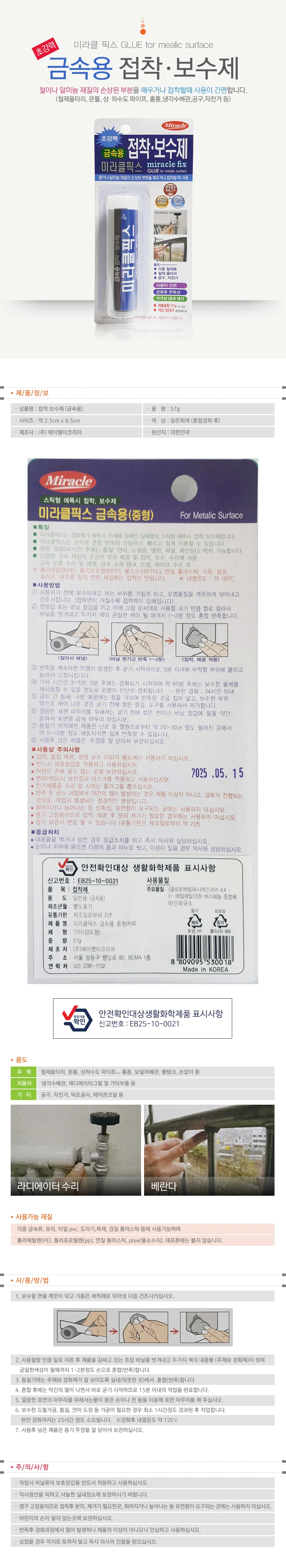 보수제 금속보수 접착세트 수리용품 57g 5개 상세2
