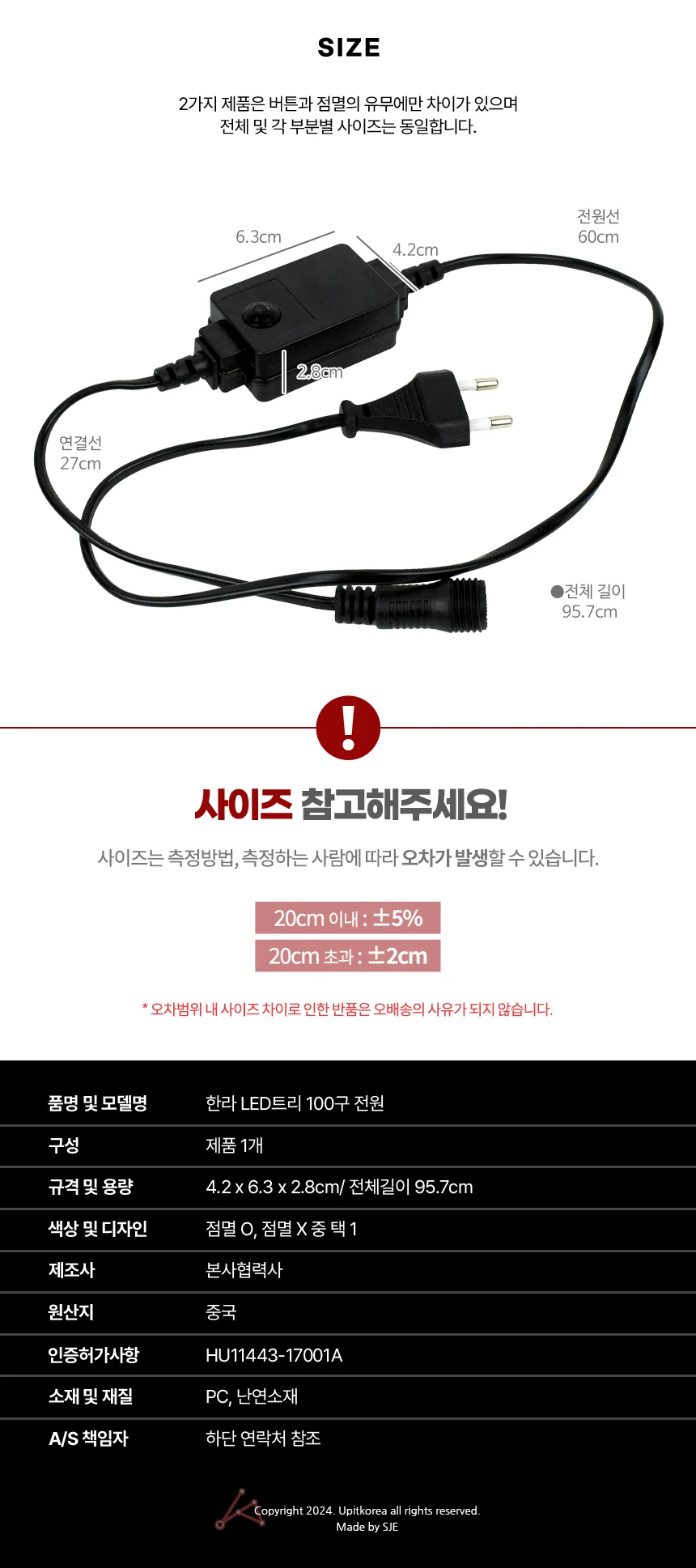 한라 LED트리 100구 전원 전선커넥터 커넥터 한라LED트리100구전원 상세2
