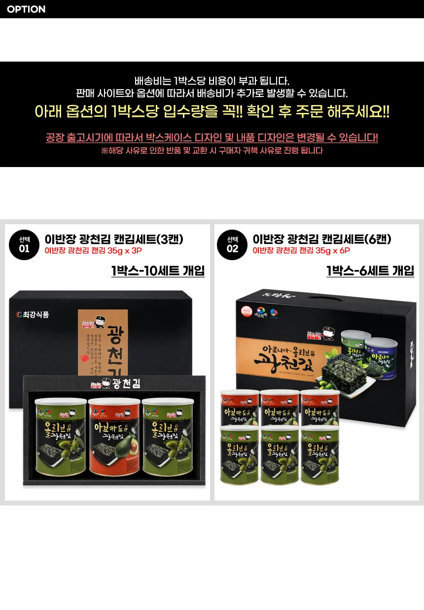 이반장 프리미엄 광천김세트(캔김)3캔 상세1