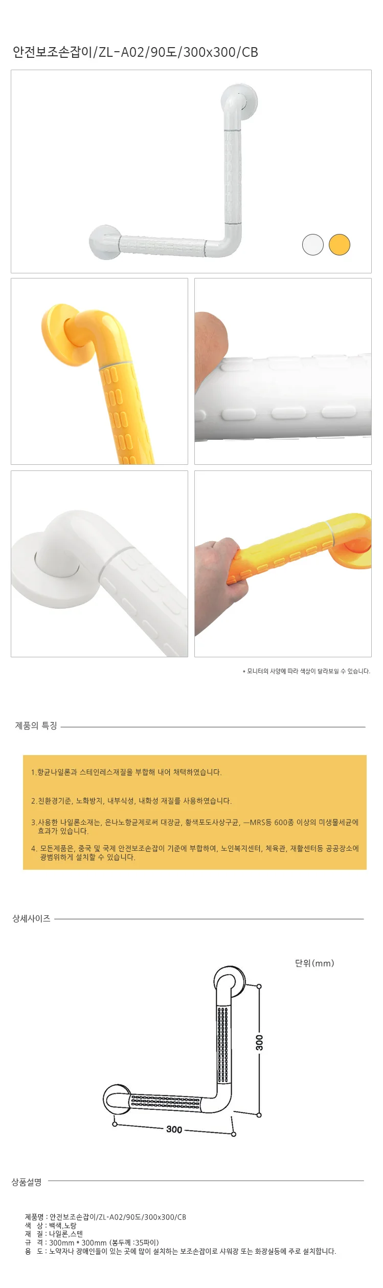 안전보조손잡이 90도 300x300 계단안전바 노약자손잡이 샤워장손잡이 안전바 상세1