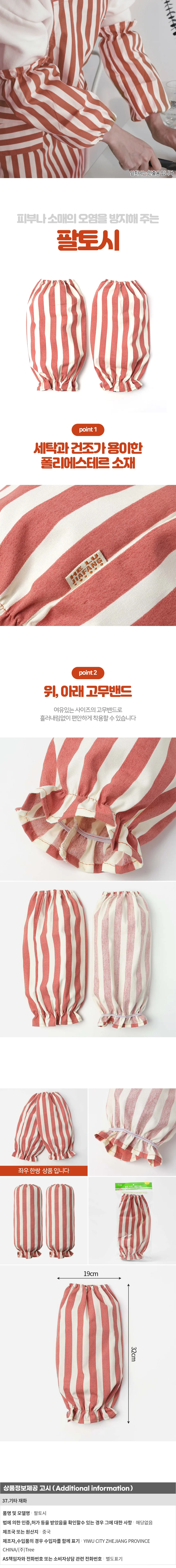 줄무늬 팔토시(빈티지브릭) 작업용 슬리브토시 상세1