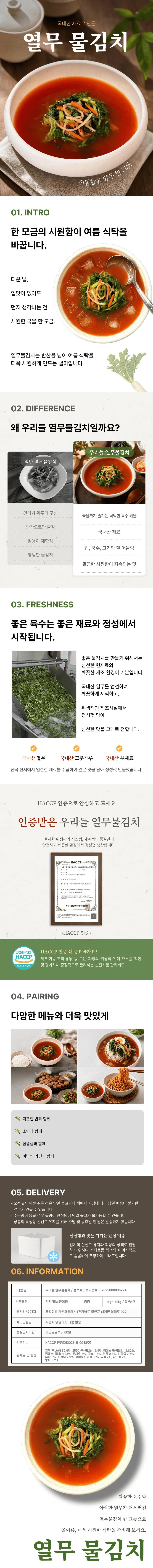 전라도 시원아삭 별미 열무물김치 3kg (100% 국산재료) 상세1