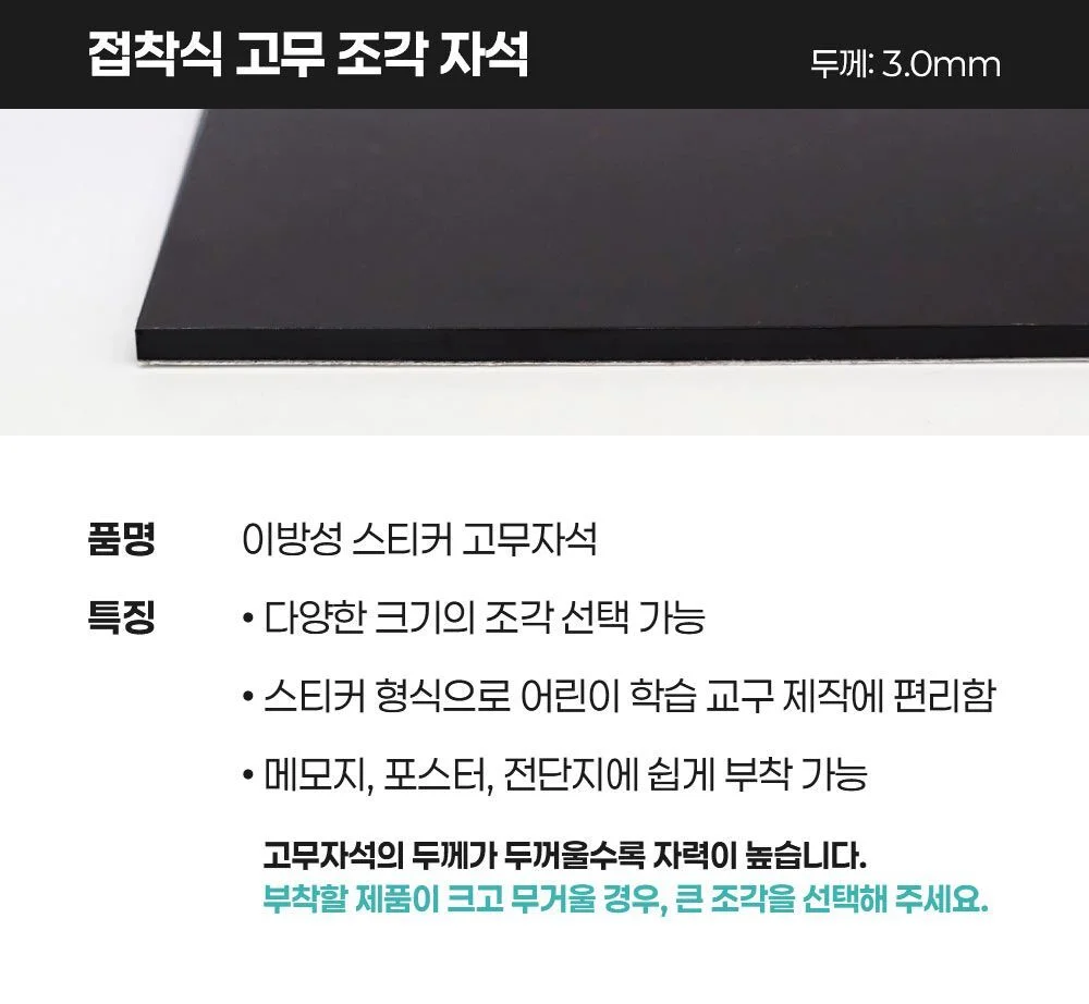 접착식 스티커 고무자석 4개입 (100mm x 200mm) 상세4
