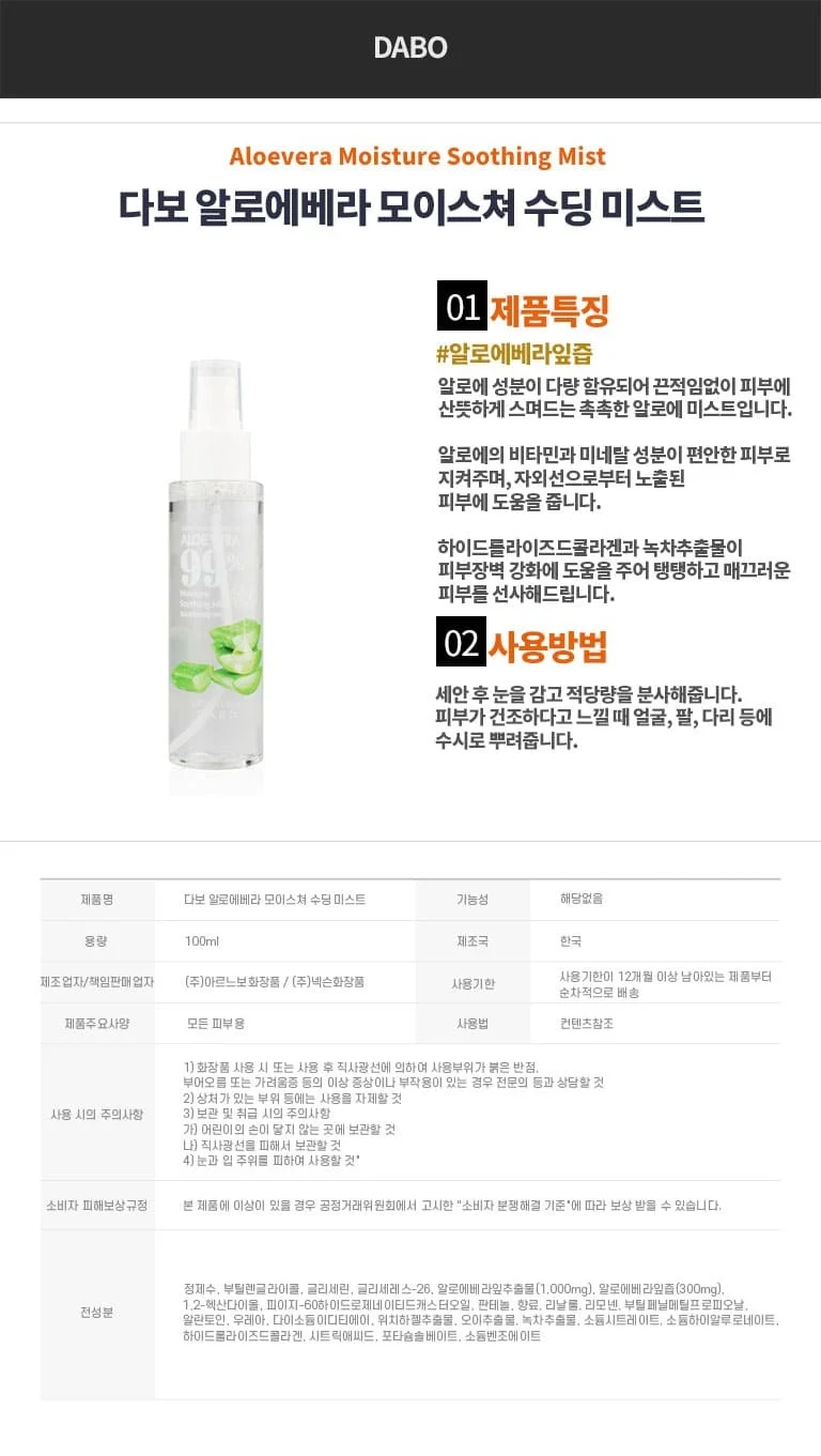 다보 미스트 알로에베라 휴대용 얼굴 페이스 수분 미스트 100ml 상세3
