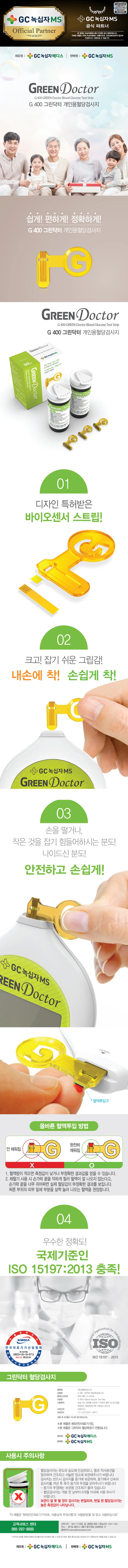 녹십자 그린닥터 혈당시험지 150매 상세2