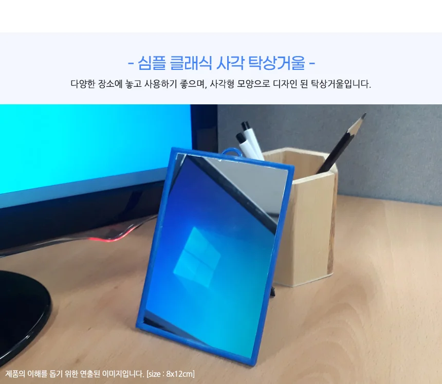 심플 클래식 사각 탁상거울 아이방거울 상세3