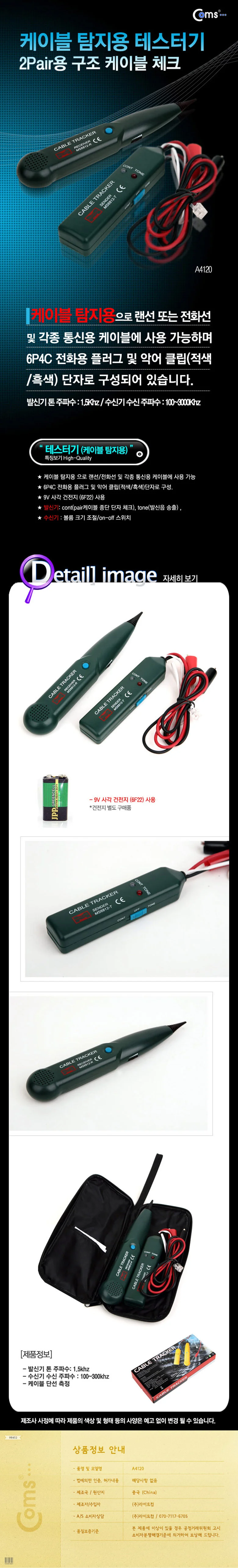 랜 신호 테스터기 인터넷선 테스터 단선 측정기 상세3