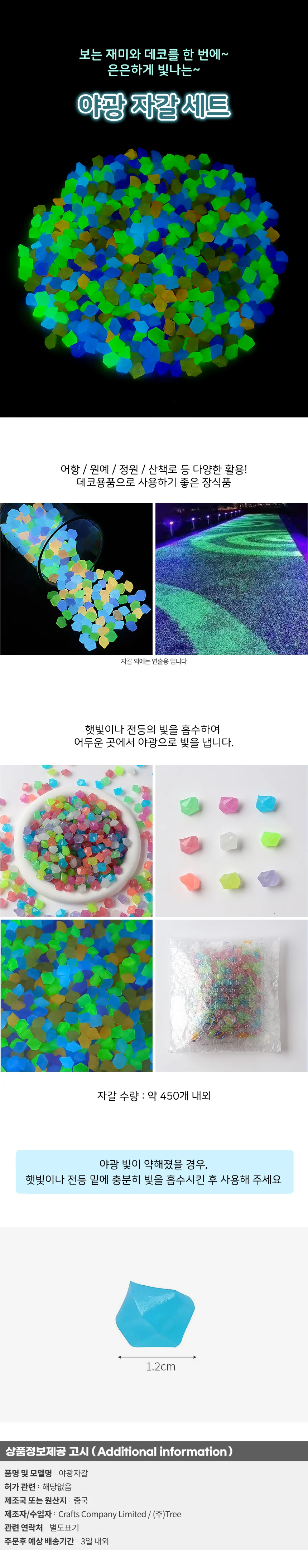 샤이닝 다각형 조약돌 야광자갈 450p세트(컬러믹스) 상세1