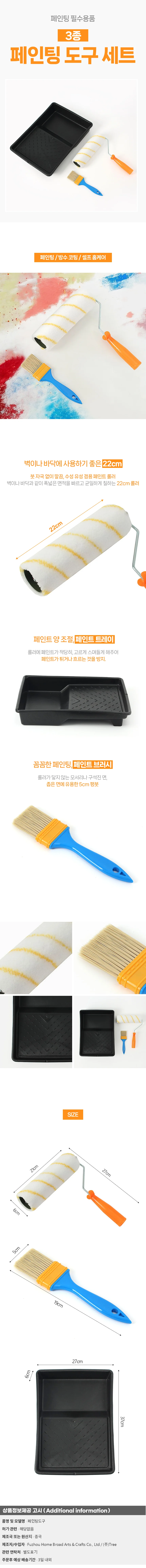 컬러마켓 페인팅 도구 3종세트 벽 페인트 롤러 트레이 상세1