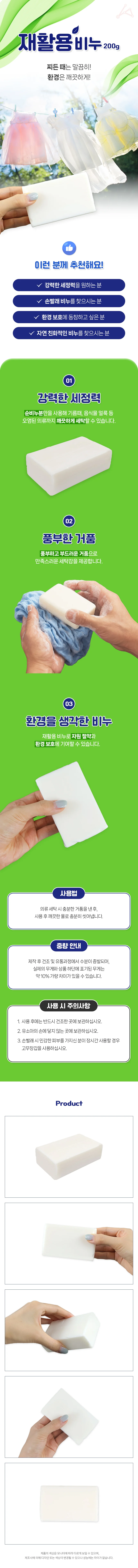 재활용비누 200g 상세1