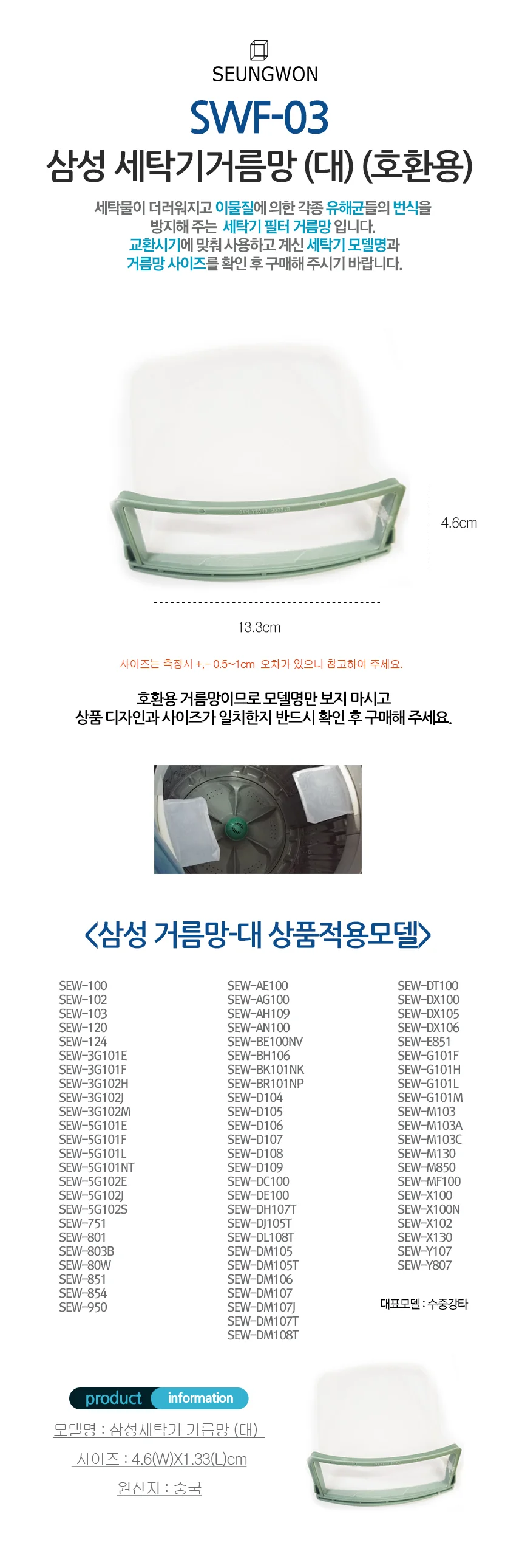 SWF-03 삼성 세탁기거름망(대) 수중강타 통돌이 세탁기거름망 상세2