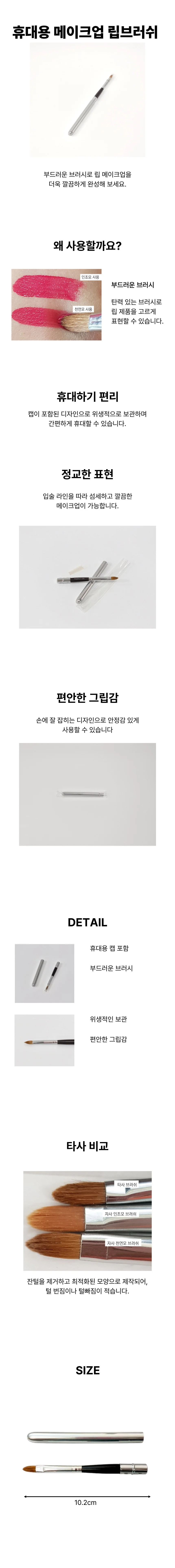 1p 여성 화장 입술 브러시 상세1