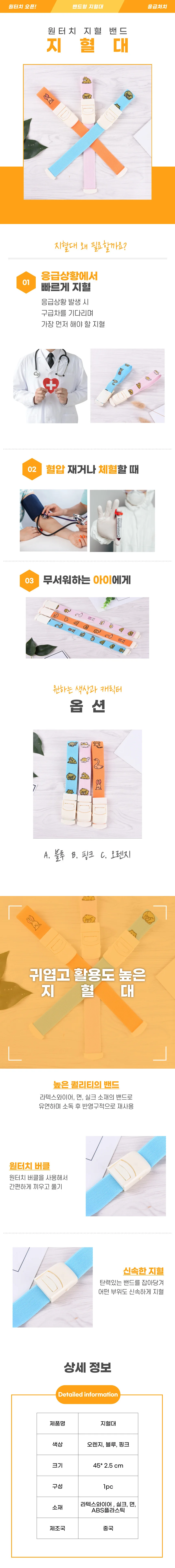 토니켓 혈액투석 지혈밴드 찍찍이 지혈대 원터치 상세1