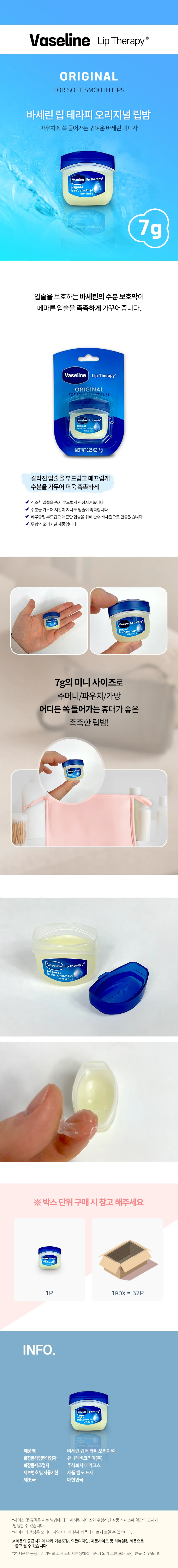 보습 립밤 7g 2개 입술보습제 촉촉한립밤 입술보호제 상세2