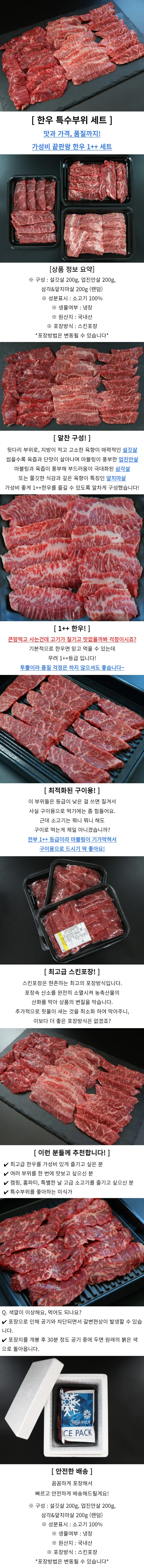 한우 특수부위 세트 600g 캠핑소고기 한우투플 상세1