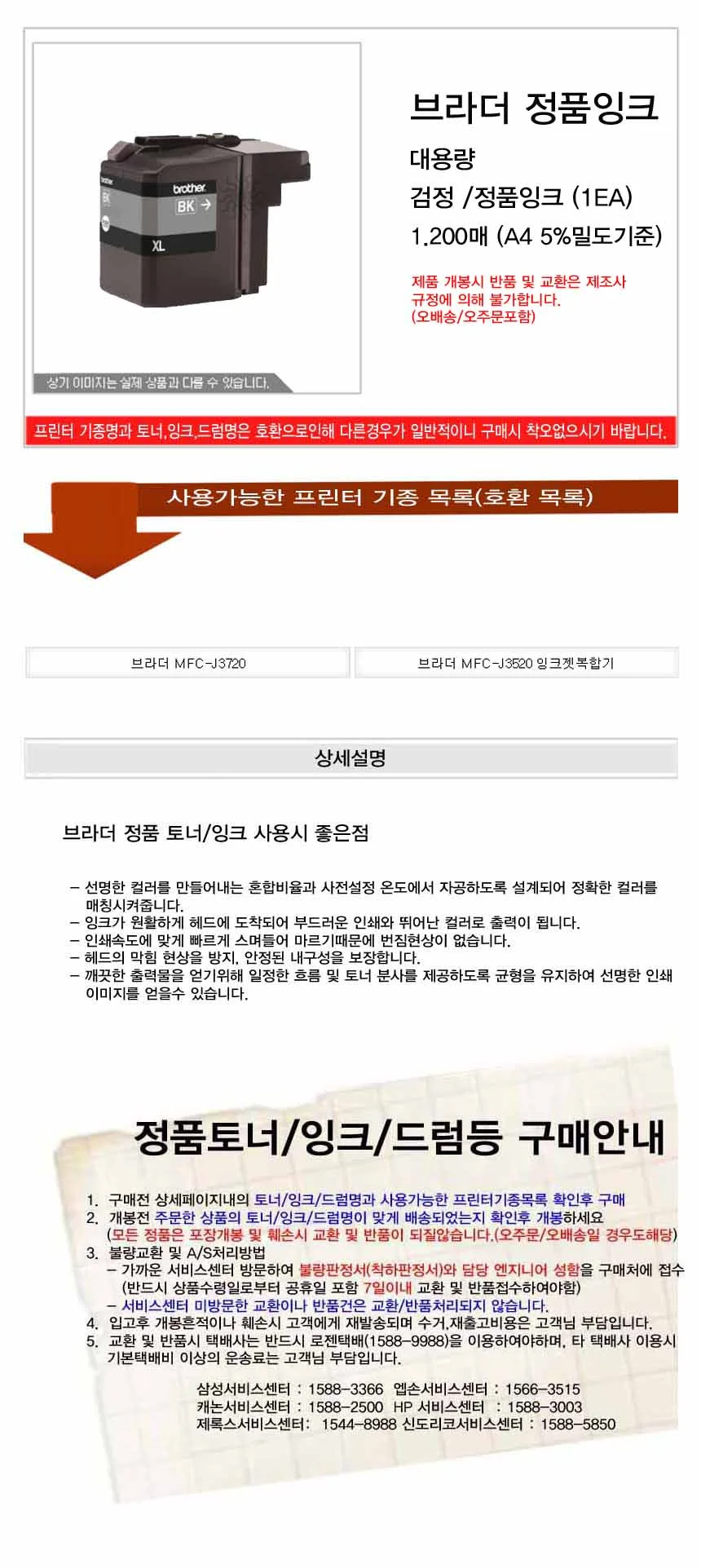 브라더 MFC-J3720 정품잉크 검정 상세2