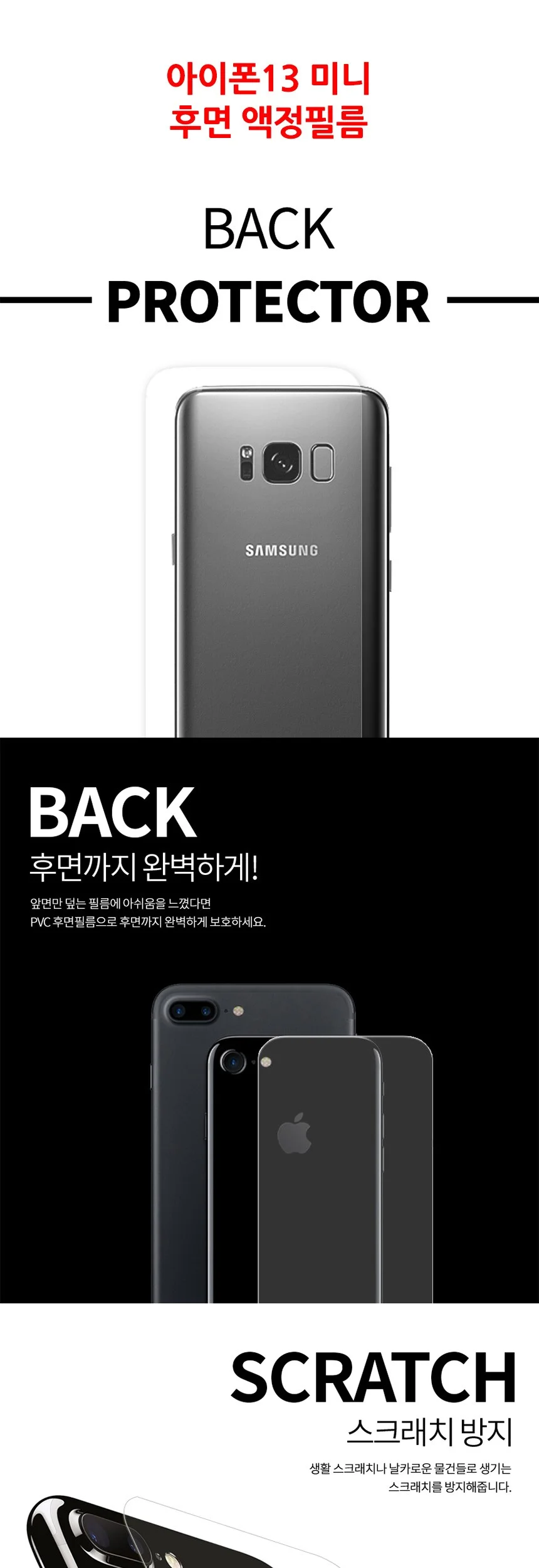 아이폰13 미니 후면 액정필름 보호필름 1매 상세3