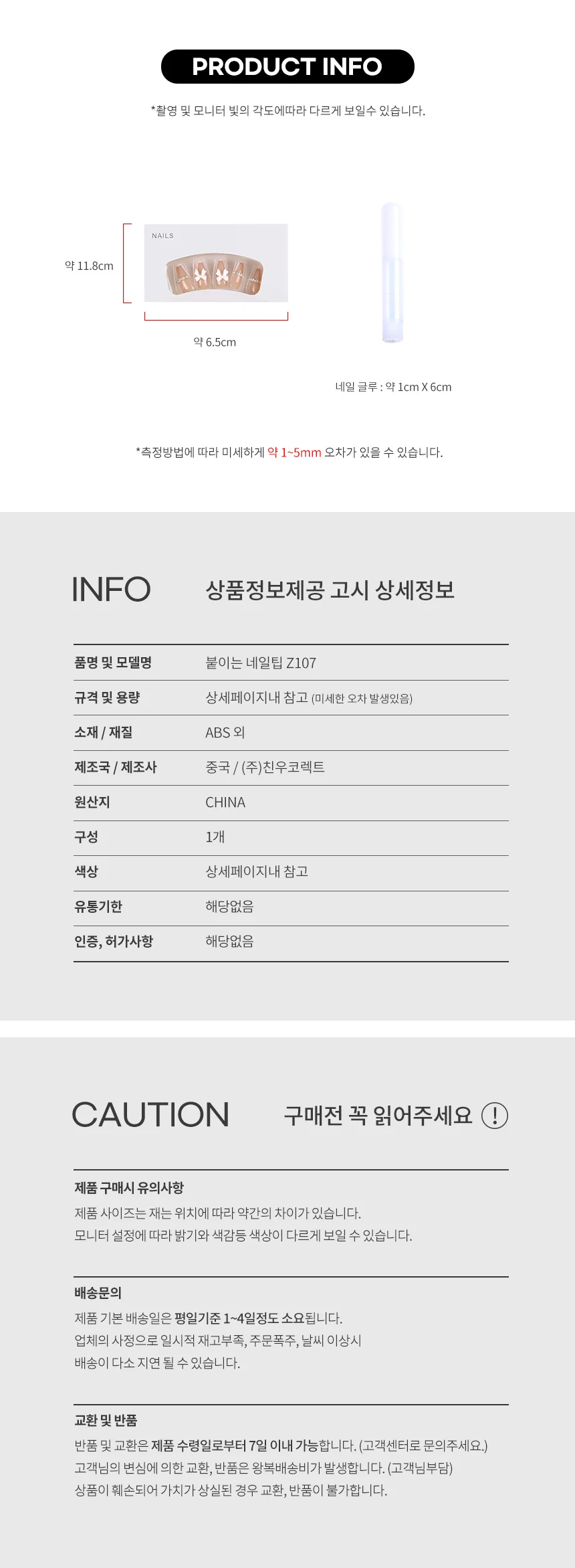 붙이는 네일팁 Z107 상세2