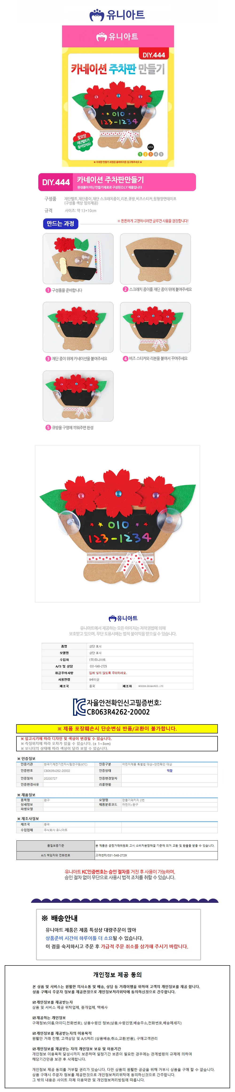 유니아트 (DIY.444) 카네이션주차판 만들기 (P0000GFW) 상세1