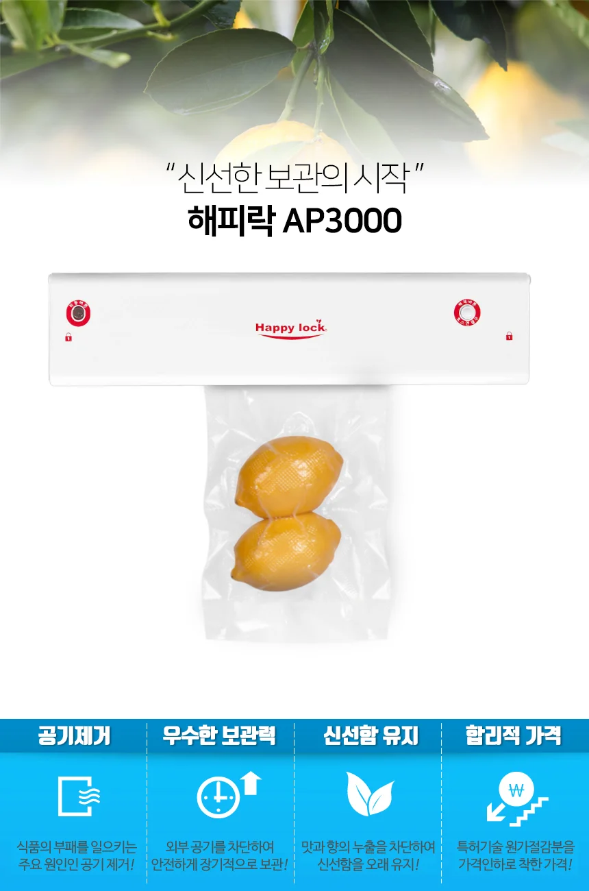 해피락 진공포장기 AP-3000 상세3