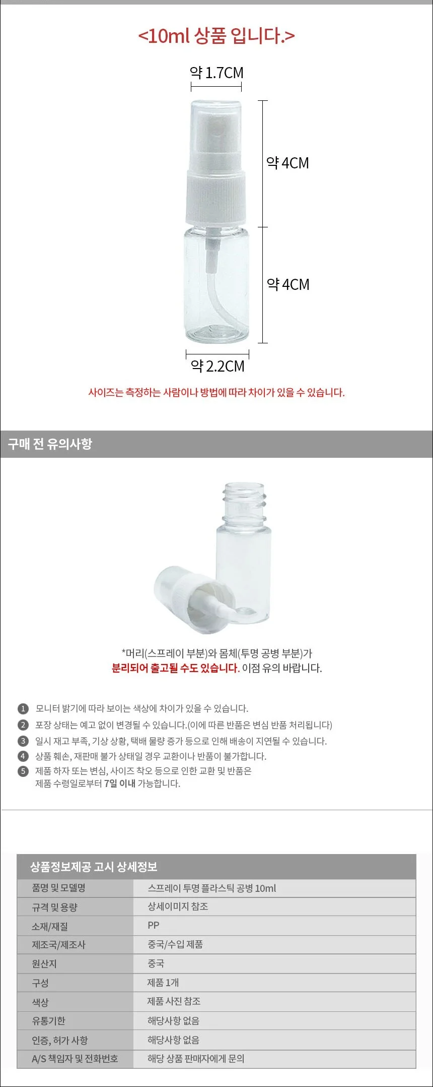 휴대용 투명 플라스틱 스프레이 공병 용기 10ml 상세3