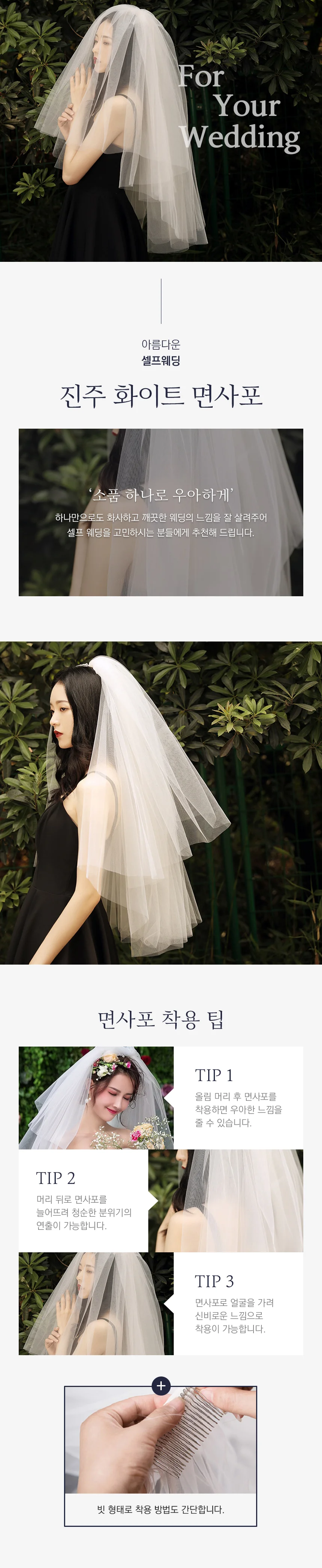 셀프웨딩 베일 면사포 브라이덜샤워 웨딩소품 헤어소품 상세1