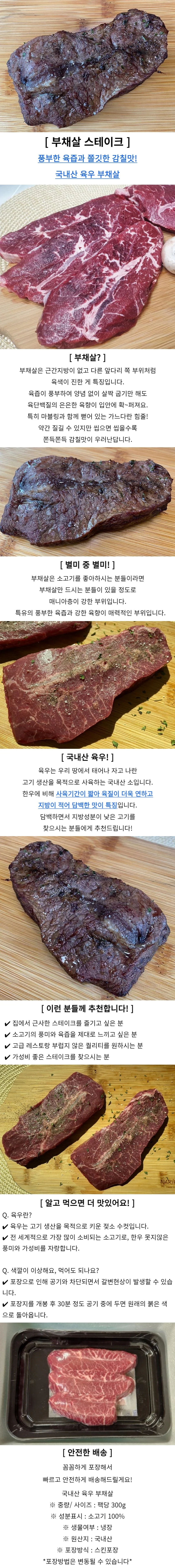 국내산 소고기 부채살 스테이크 600g 구이용 상세1