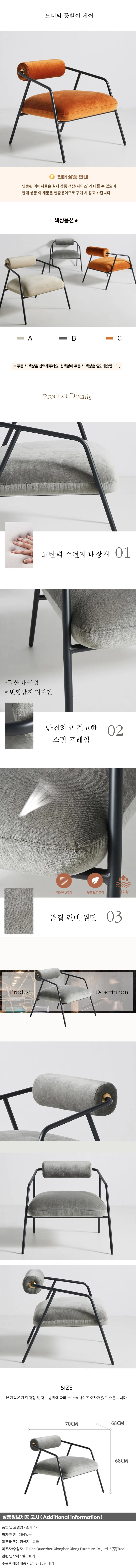 모더닉 등받이 체어 상세1