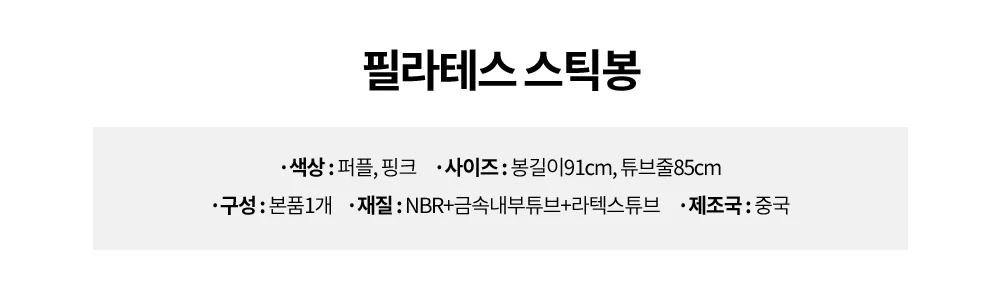 필라테스봉 핑크 요가스트레칭기구 스트레칭막대 상세3
