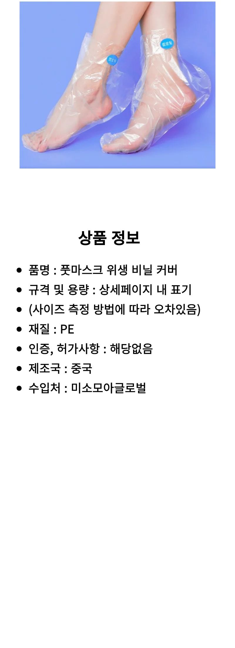 풋마스크 비닐 커버 100매 일회용 풋케어 발팩 발보습 M50532 상세4