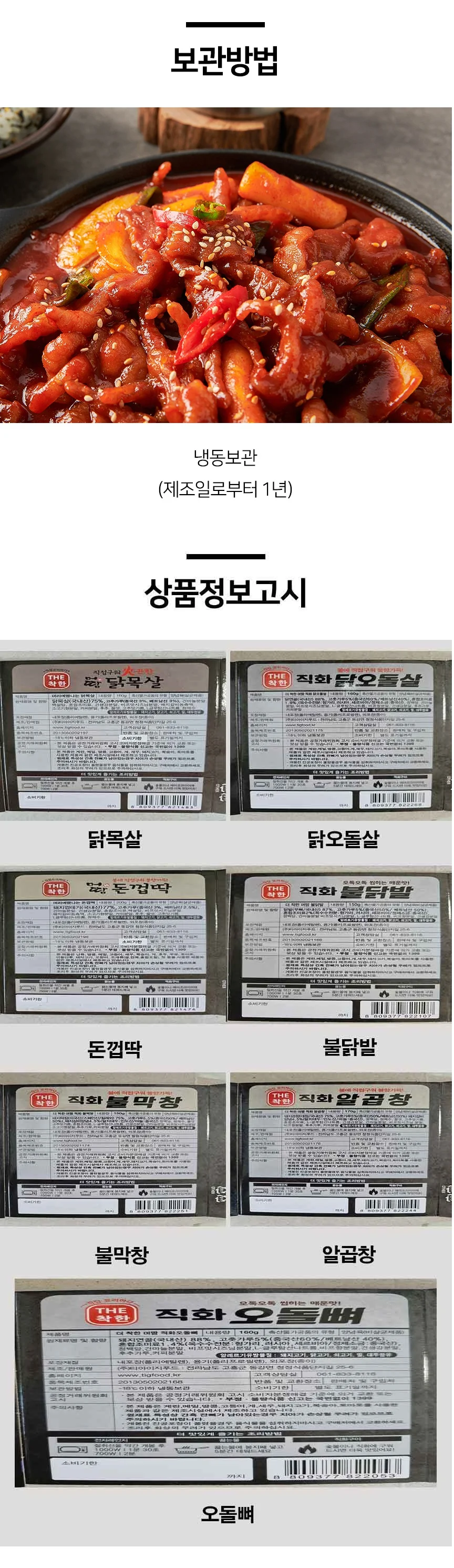 더착한 머땀 안주 직화 불막창 150g x 5개 상세3