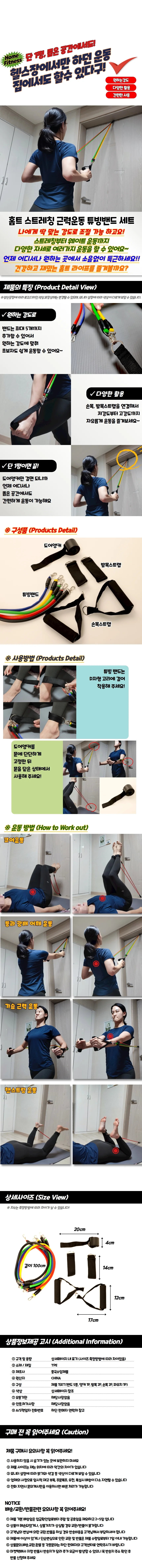 홈트 스트레칭 근력운동 튜빙밴드 세트 상세1