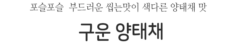 구운 양태채 1kg 상세2