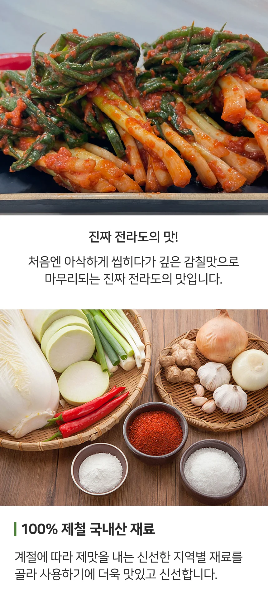 전라도 맛갈지고 화끈하게 매운 파김치 3kg 상세2