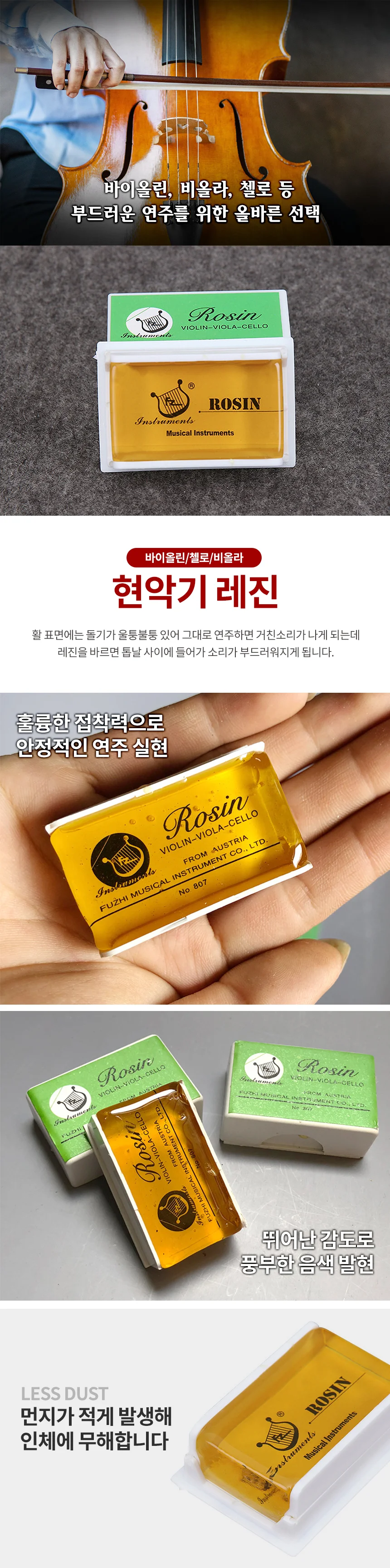 현악기 레진 송진 스트링클리너 비올라레진 기타줄청소 기타줄관리 상세1