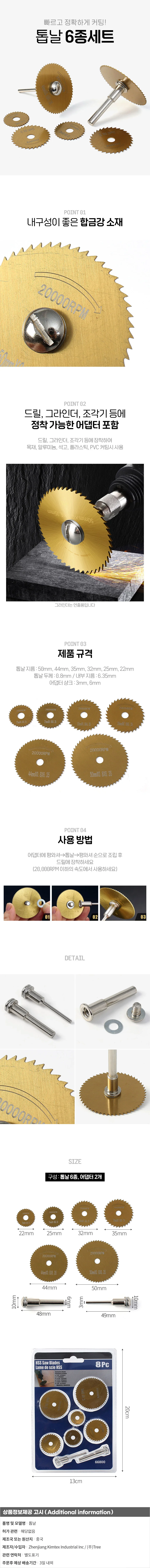 공구존 미니 원형 톱날 6종 세트(골드)컷팅 톱날세트 상세1