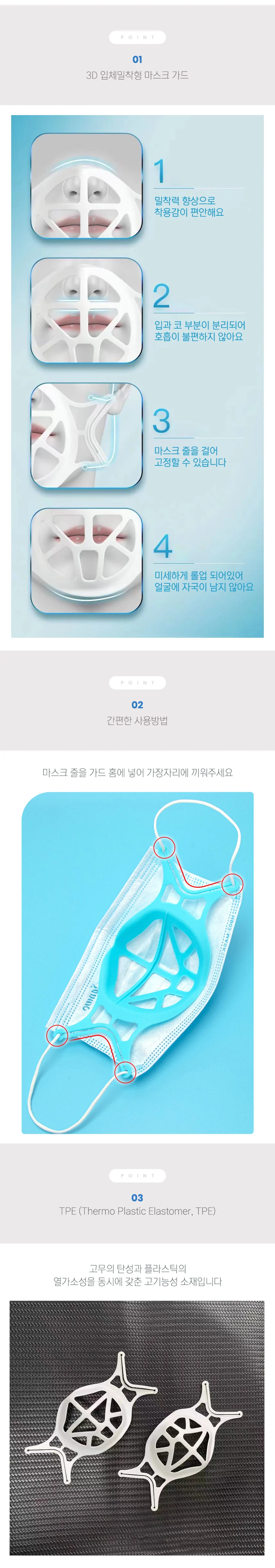 마스크 지지대 가드 마스크받침가드 마스크가이드 상세2