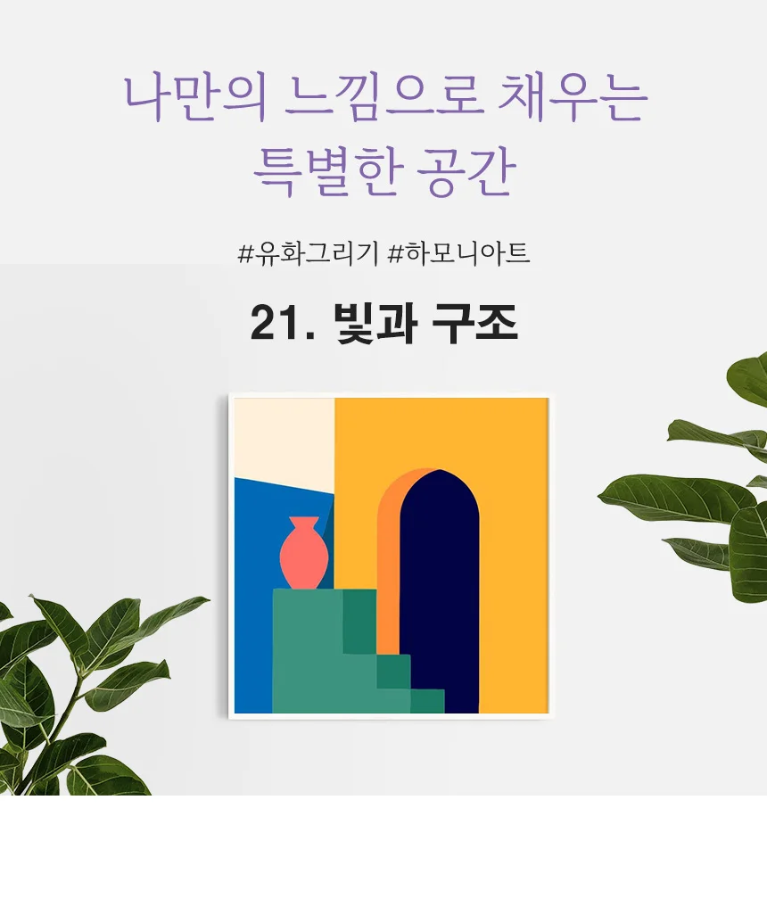 하모니아트 DIY 유화그리기 세트 20x20 빛과 구조 상세6