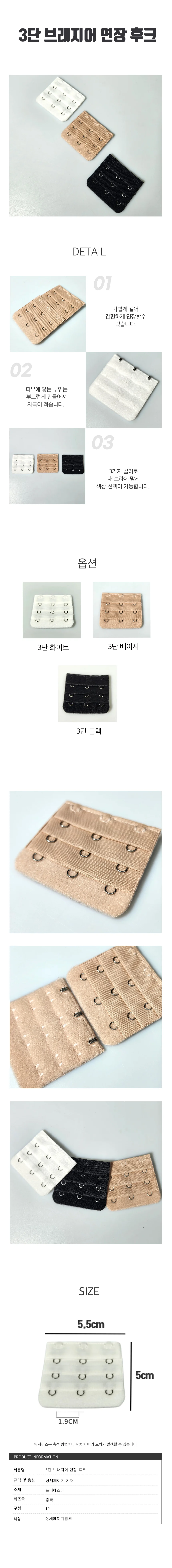 3단 브래지어 연장 후크 브라 연결 고리 연결끈 상세1