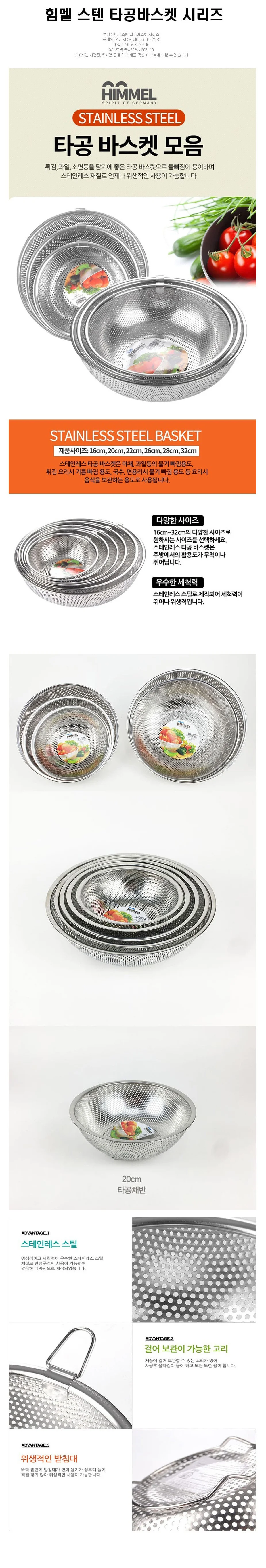 힘멜 펀칭볼 스텐 바구니 채반 소쿠리 바스켓 20cm 상세2
