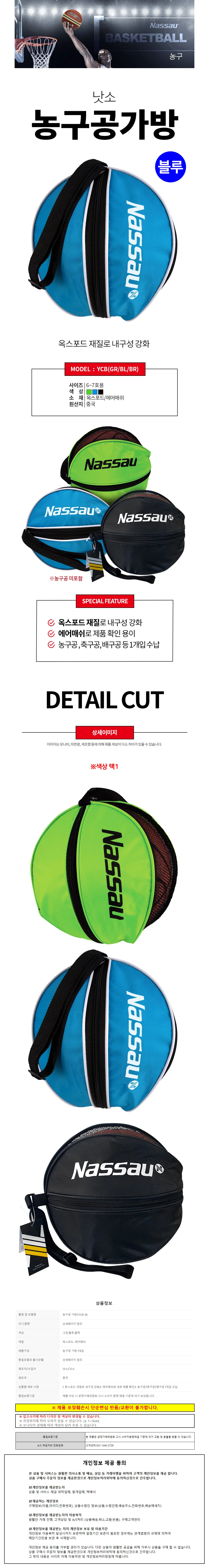 낫소 스포츠 농구공 가방 블루 YCB BL 상세2