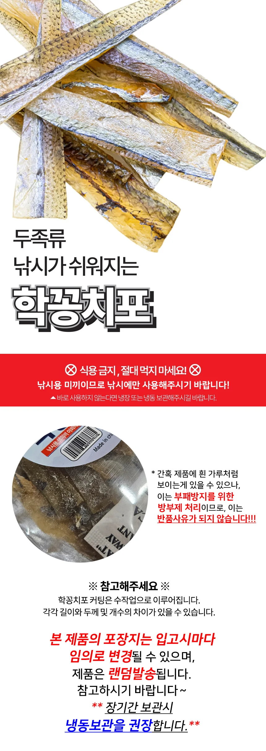 생미끼 꽁치포 갑오징어미끼 쭈꾸미미끼 문어미끼 상세1